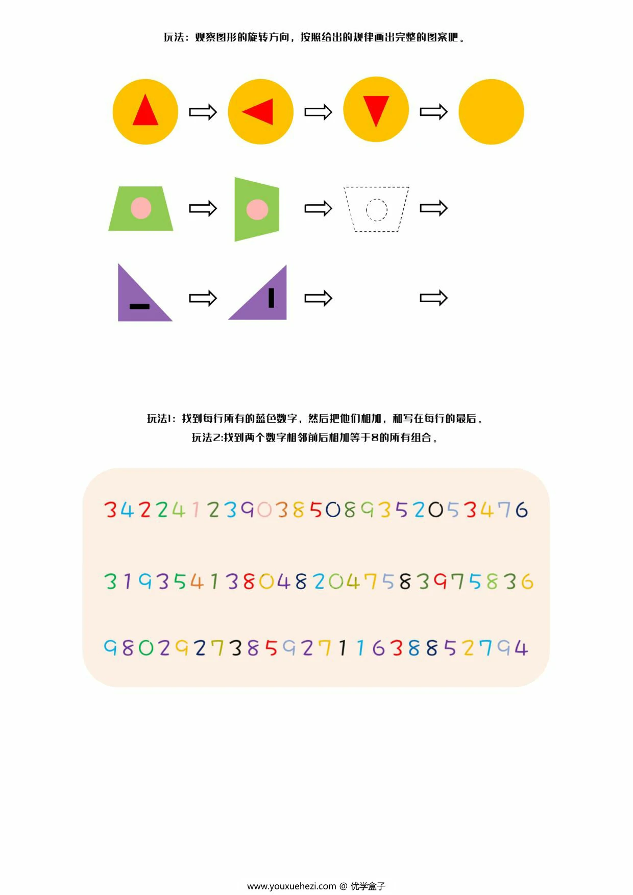 图片[3]-专注力综合练习3，26页PDF电子版-优学盒子