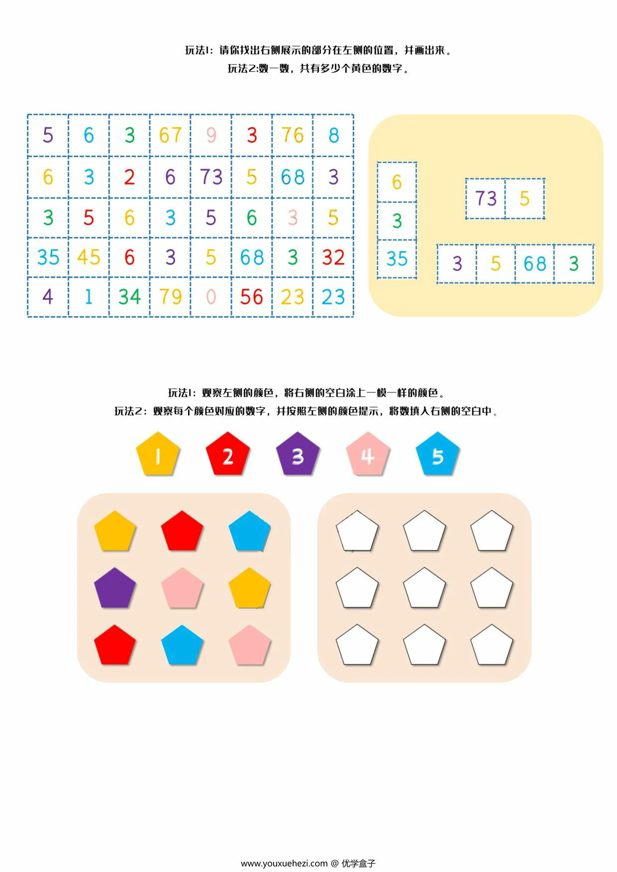 图片[6]-专注力综合练习3，26页PDF电子版-优学盒子
