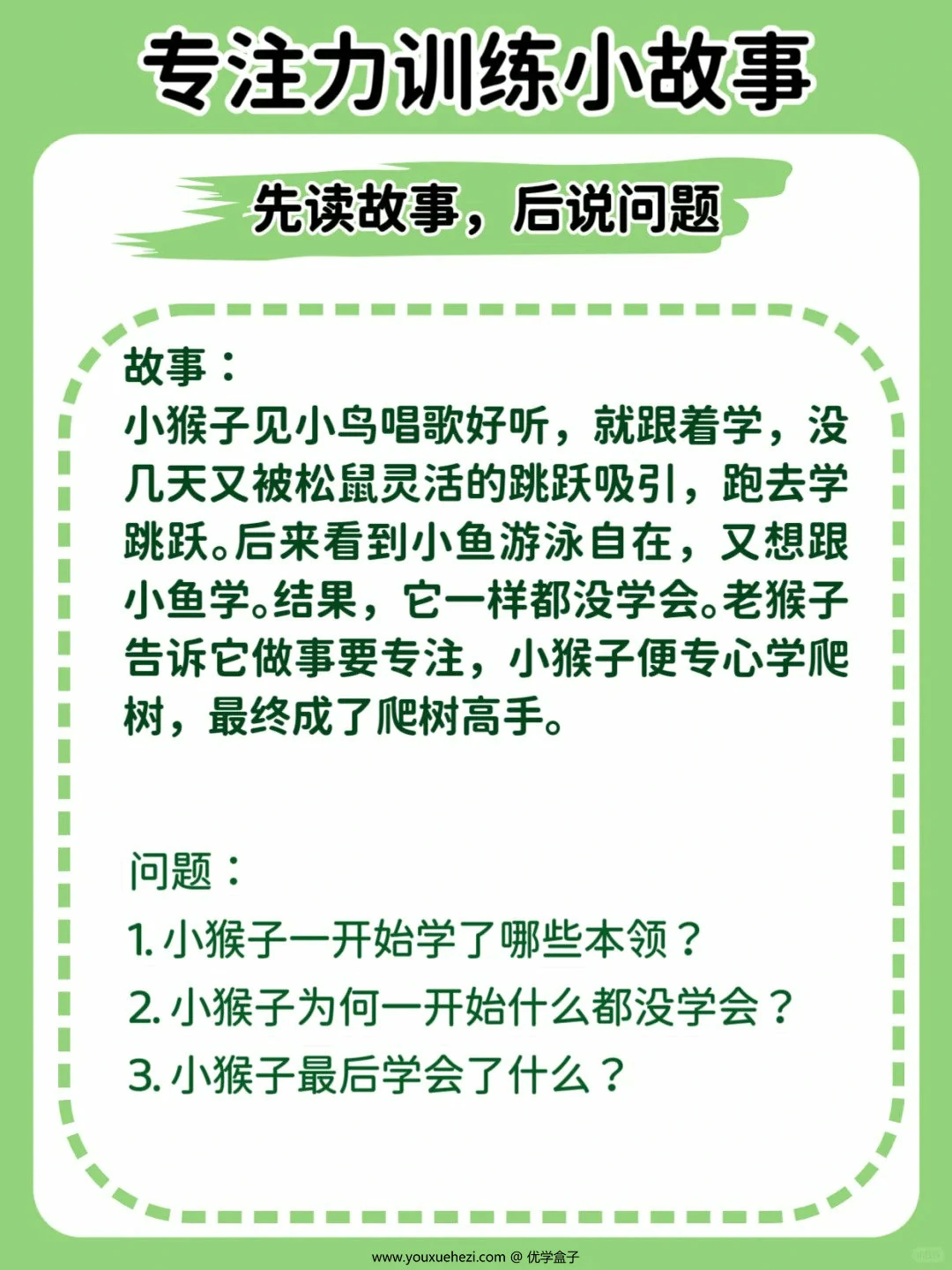 图片[3]-专注力训练小故事（先读故事，后说问题），12页PDF可打印-优学盒子