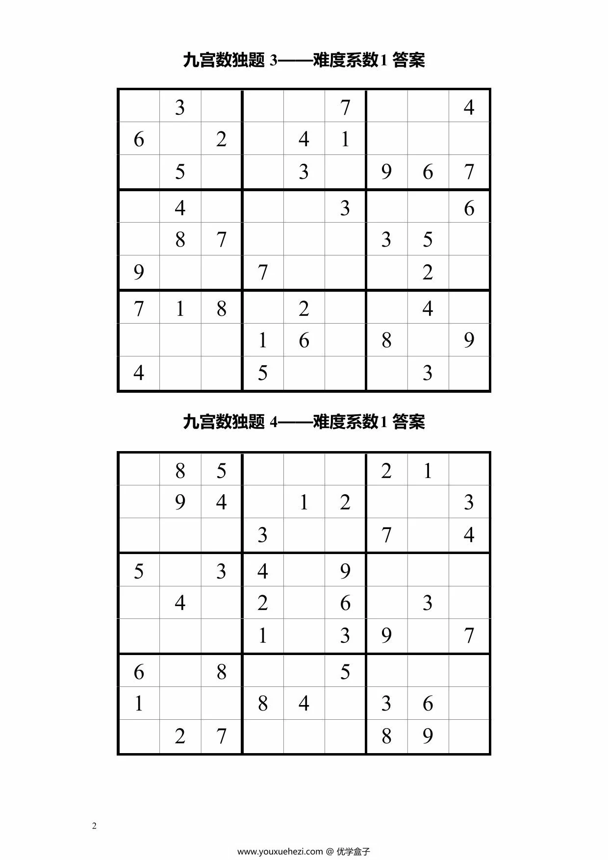 图片[2]-九宫数独200题，200页PDF可打印-优学盒子