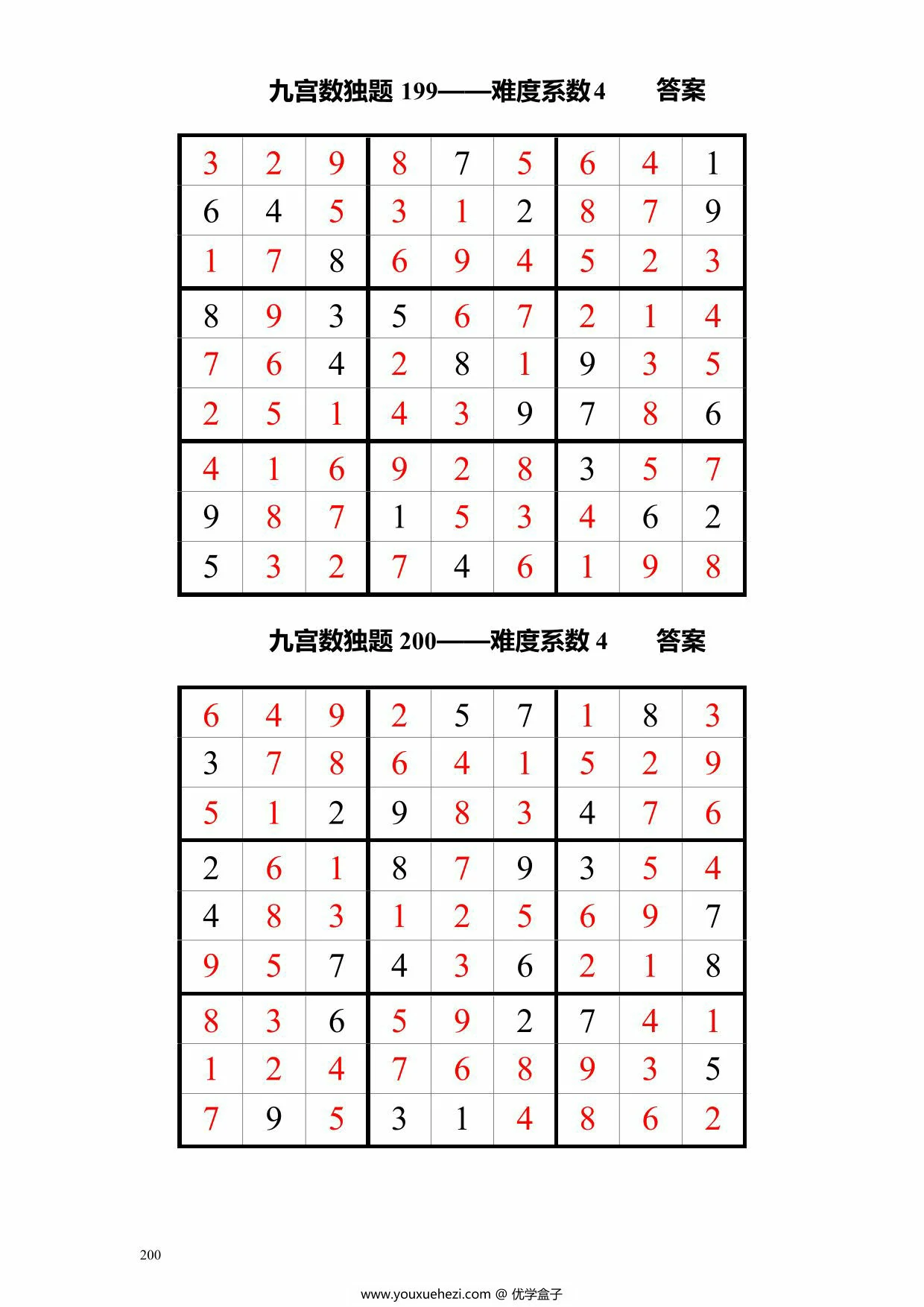 图片[3]-九宫数独200题，200页PDF可打印-优学盒子