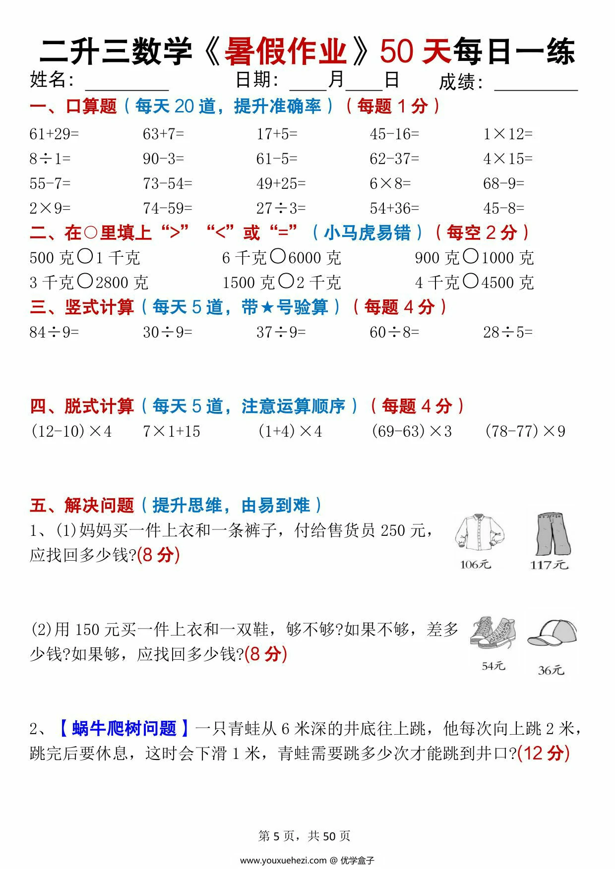图片[2]-二升三数学暑假作业50天每日练习，50页PDF可打印-优学盒子