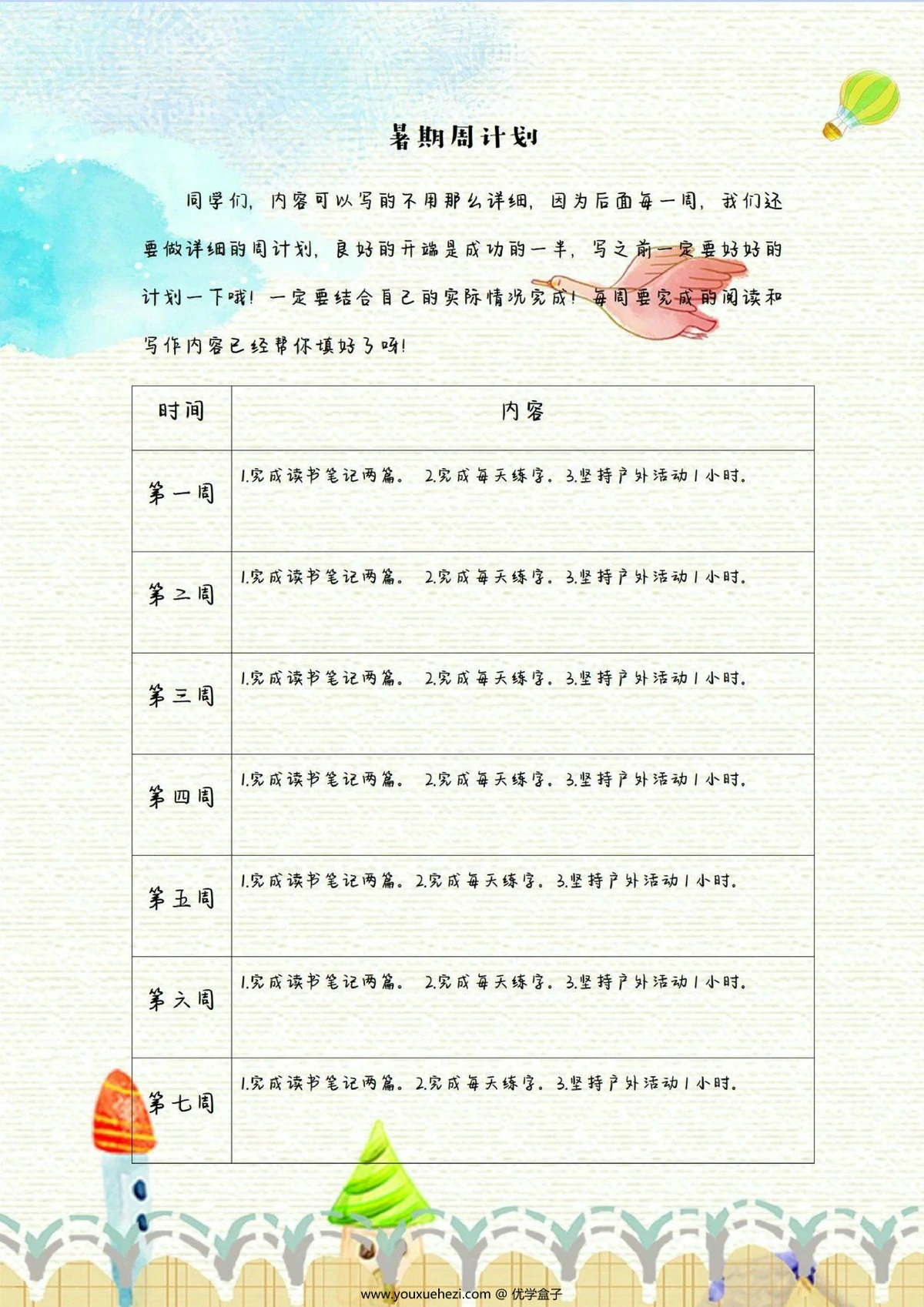 图片[3]-二升三暑假创意作业，8页PDF电子版-优学盒子