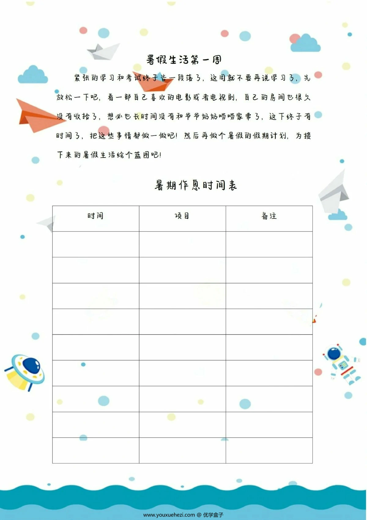 图片[1]-二升三暑假创意作业，8页PDF电子版-优学盒子