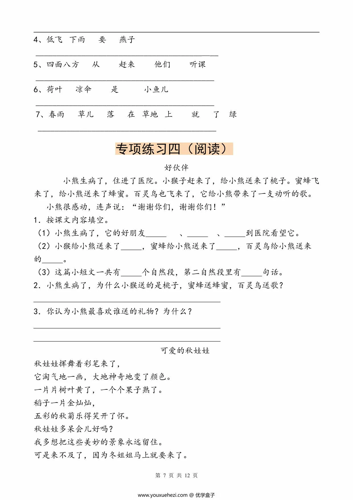 图片[3]-二升三暑假语文作业专项练习，12页PDF电子版-优学盒子