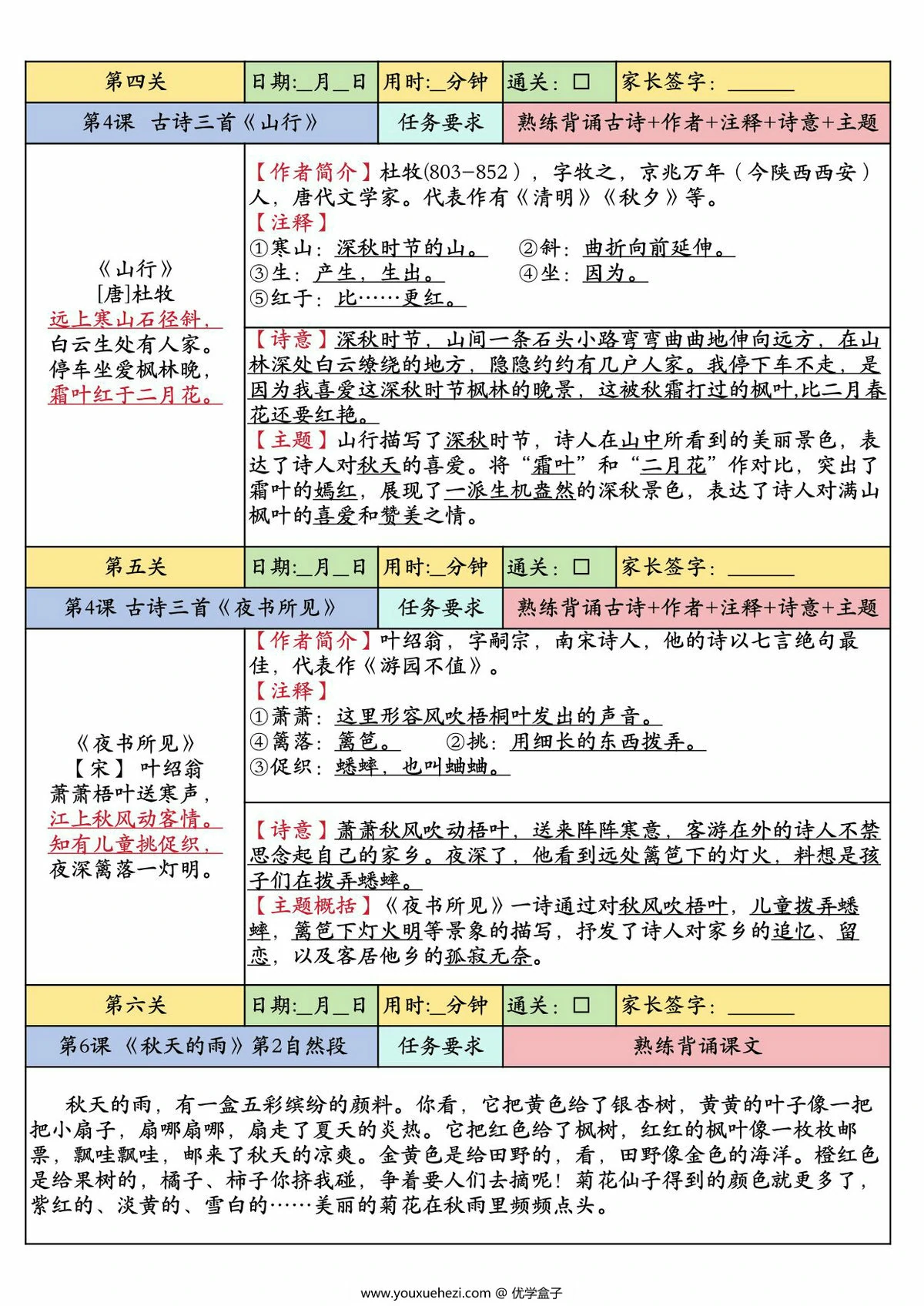 图片[2]-二升三语文上册暑假预习课内背诵闯关表，8页PDF电子版-优学盒子