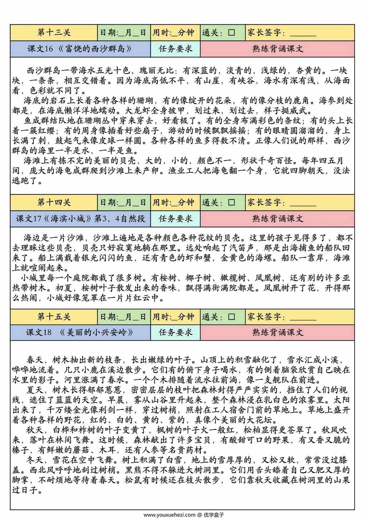 图片[3]-二升三语文上册暑假预习课内背诵闯关表，8页PDF电子版-优学盒子