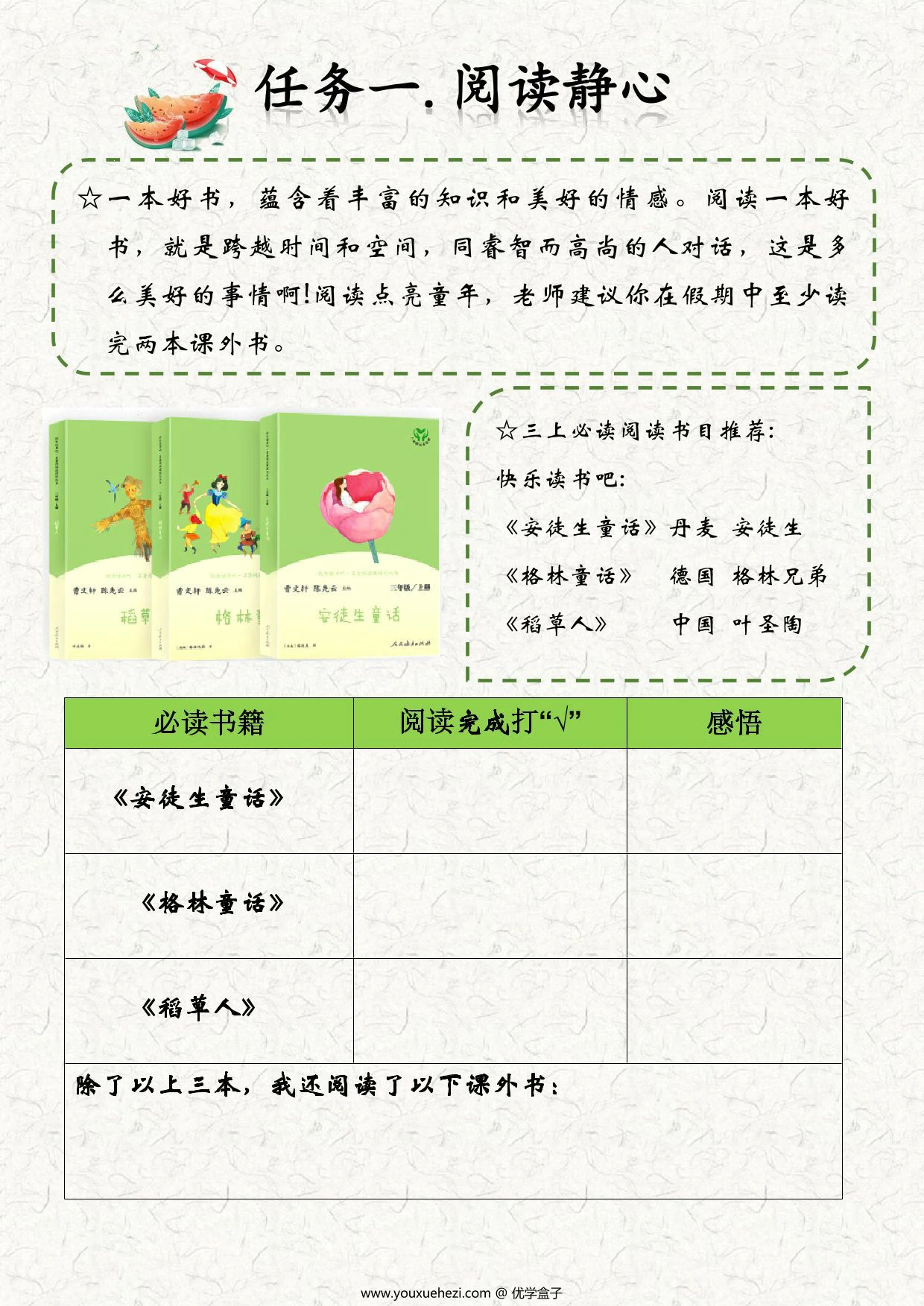 图片[2]-二升三语文暑假特色作业哪吒版，14页PDF电子版-优学盒子