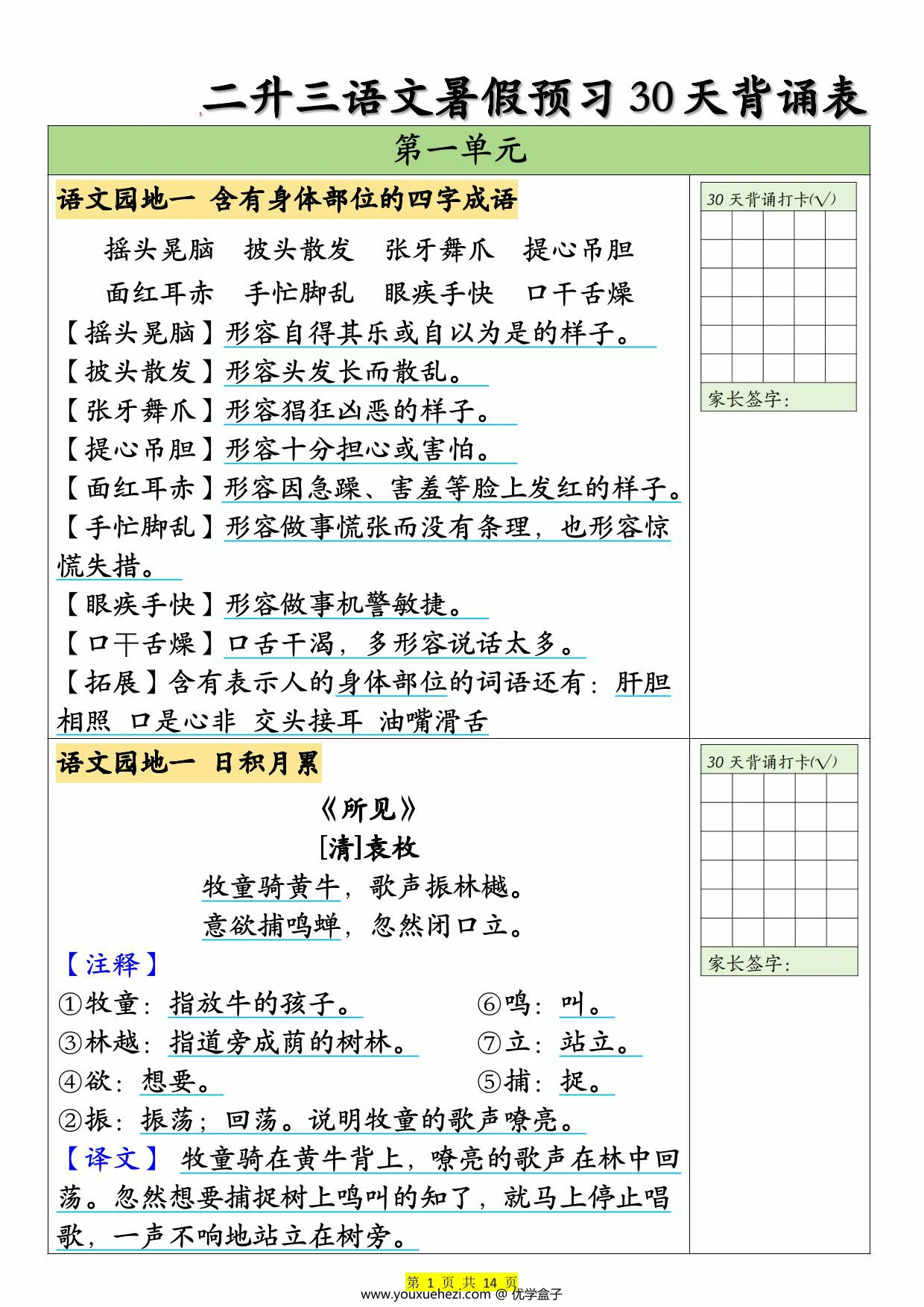 图片[1]-二升三语文暑假预习30天背诵表，14页PDF可打印-优学盒子