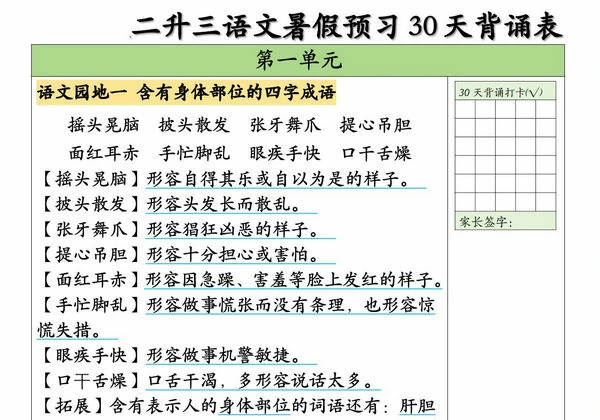 二升三语文暑假预习30天背诵表，14页PDF可打印-优学盒子