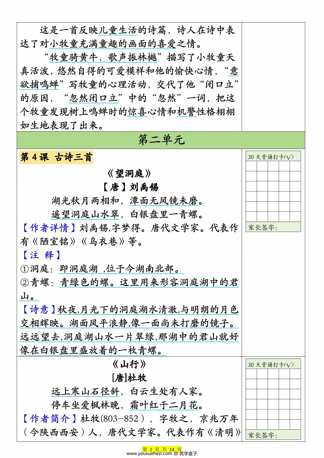 图片[2]-二升三语文暑假预习30天背诵表，14页PDF可打印-优学盒子