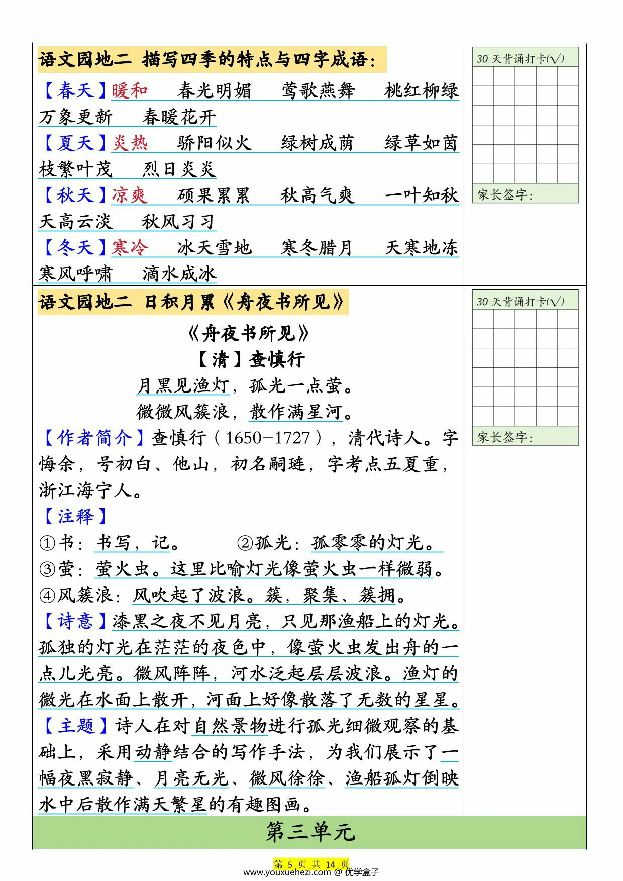 图片[3]-二升三语文暑假预习30天背诵表，14页PDF可打印-优学盒子