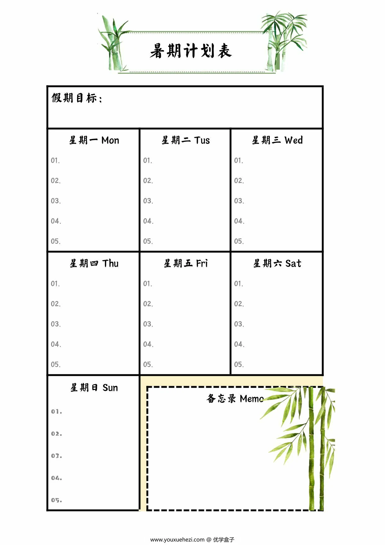 图片[1]-二年级暑假作业，14页PDF电子版-优学盒子