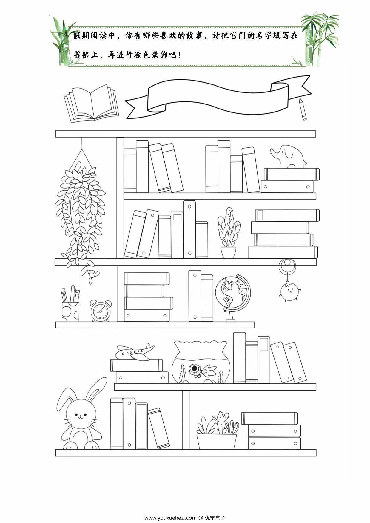 图片[4]-二年级暑假作业，14页PDF电子版-优学盒子