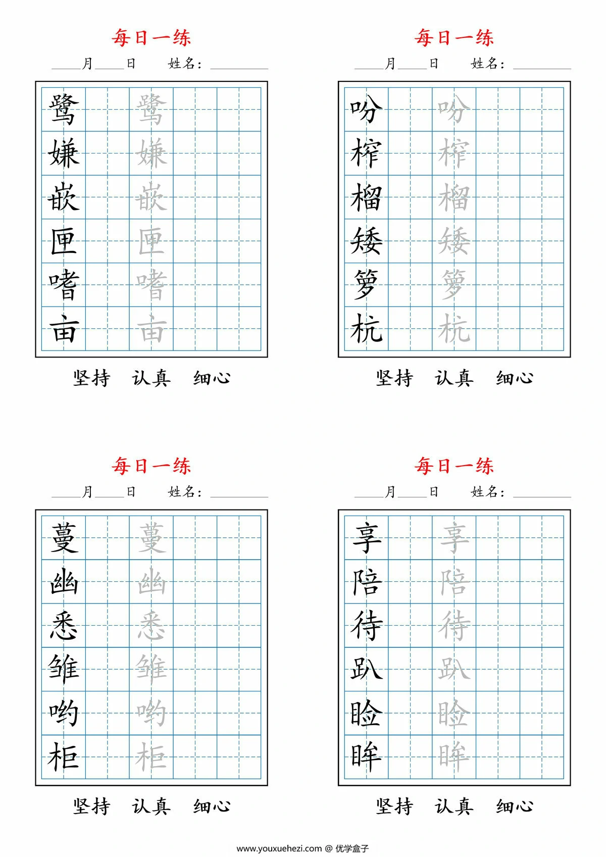 图片[1]-五上语文暑假每日一练字帖，19页PDF可打印-优学盒子