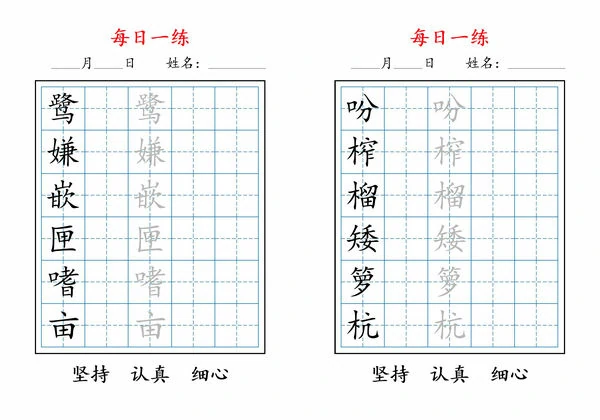 五上语文暑假每日一练字帖，19页PDF可打印-优学盒子