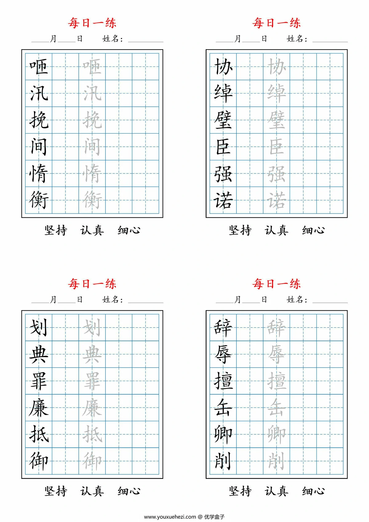 图片[2]-五上语文暑假每日一练字帖，19页PDF可打印-优学盒子