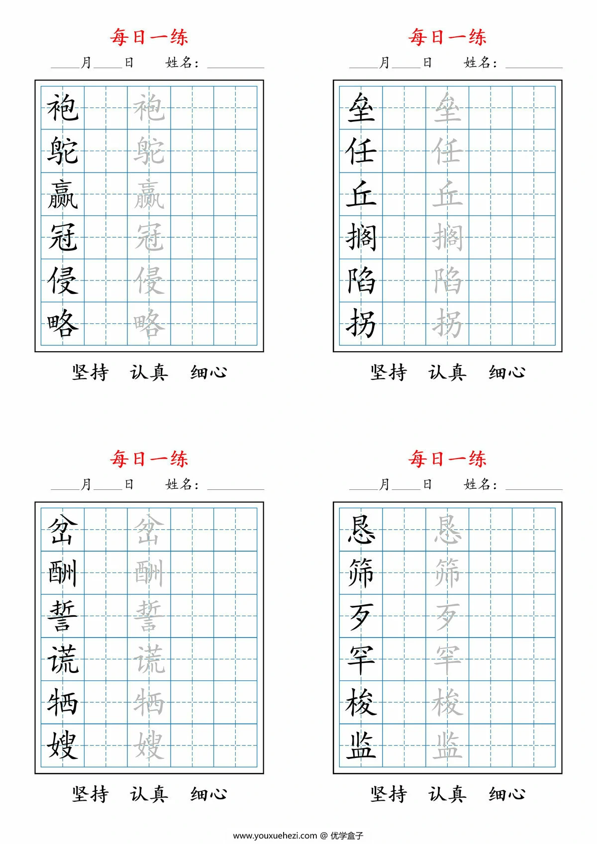 图片[3]-五上语文暑假每日一练字帖，19页PDF可打印-优学盒子