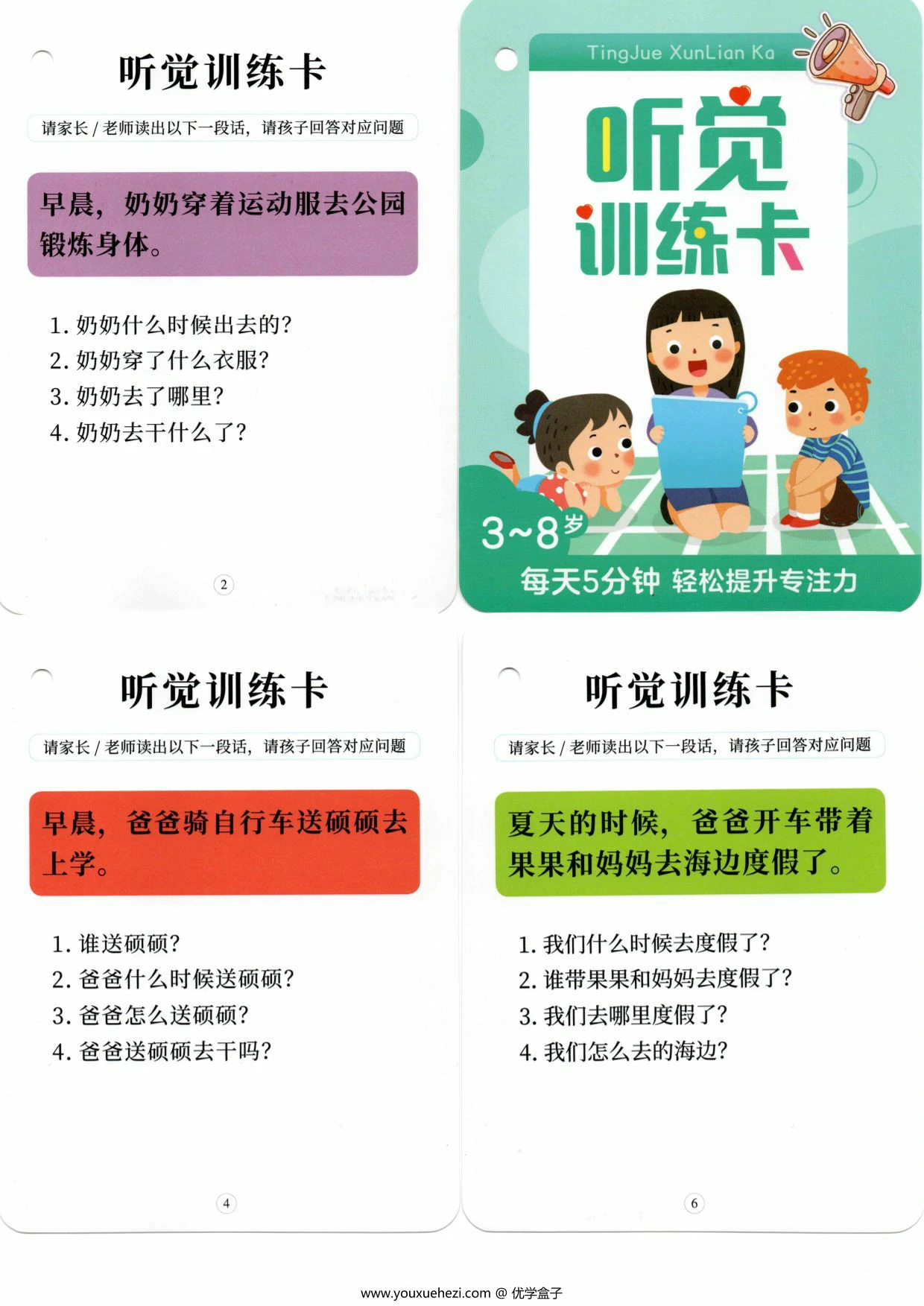 图片[1]-儿童听觉训练卡，23页PDF电子版-优学盒子
