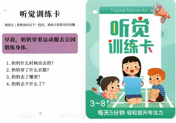 儿童听觉训练卡，23页PDF电子版-优学盒子