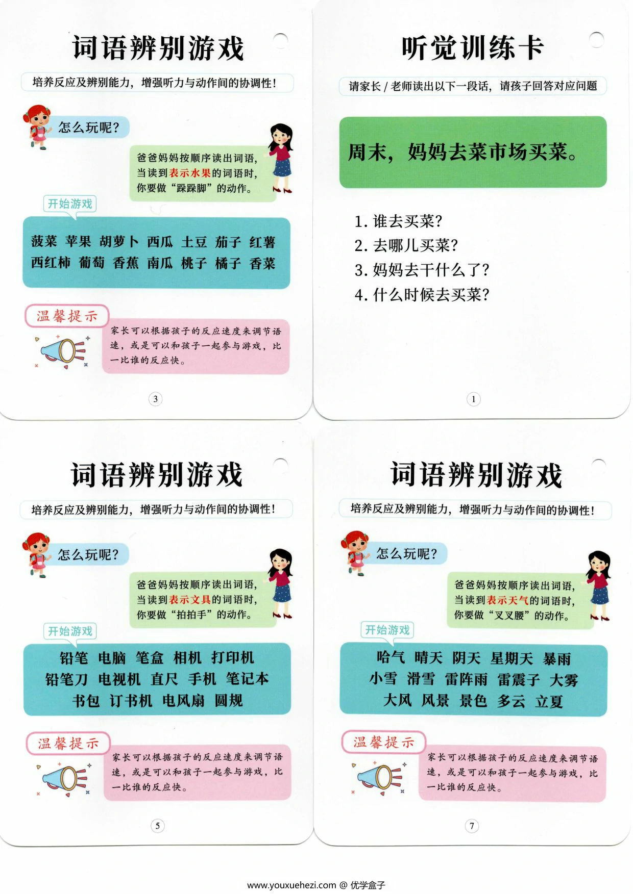 图片[2]-儿童听觉训练卡，23页PDF电子版-优学盒子