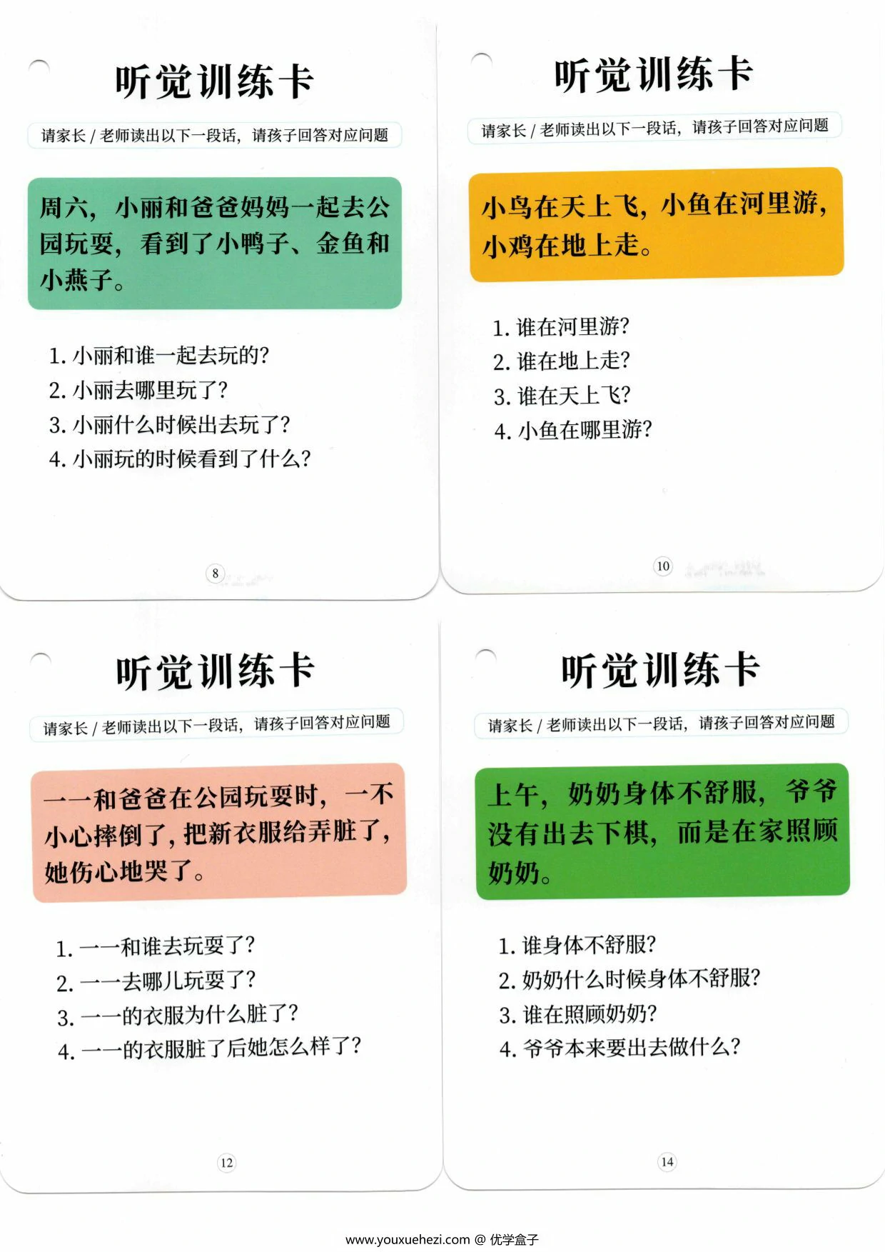 图片[3]-儿童听觉训练卡，23页PDF电子版-优学盒子
