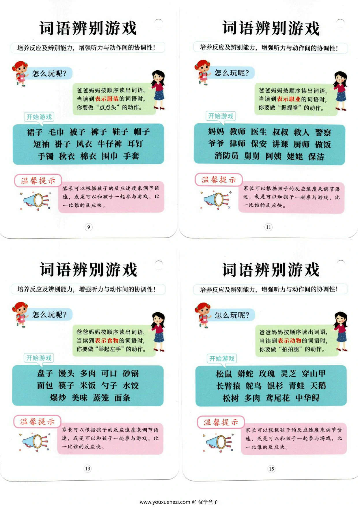 图片[4]-儿童听觉训练卡，23页PDF电子版-优学盒子