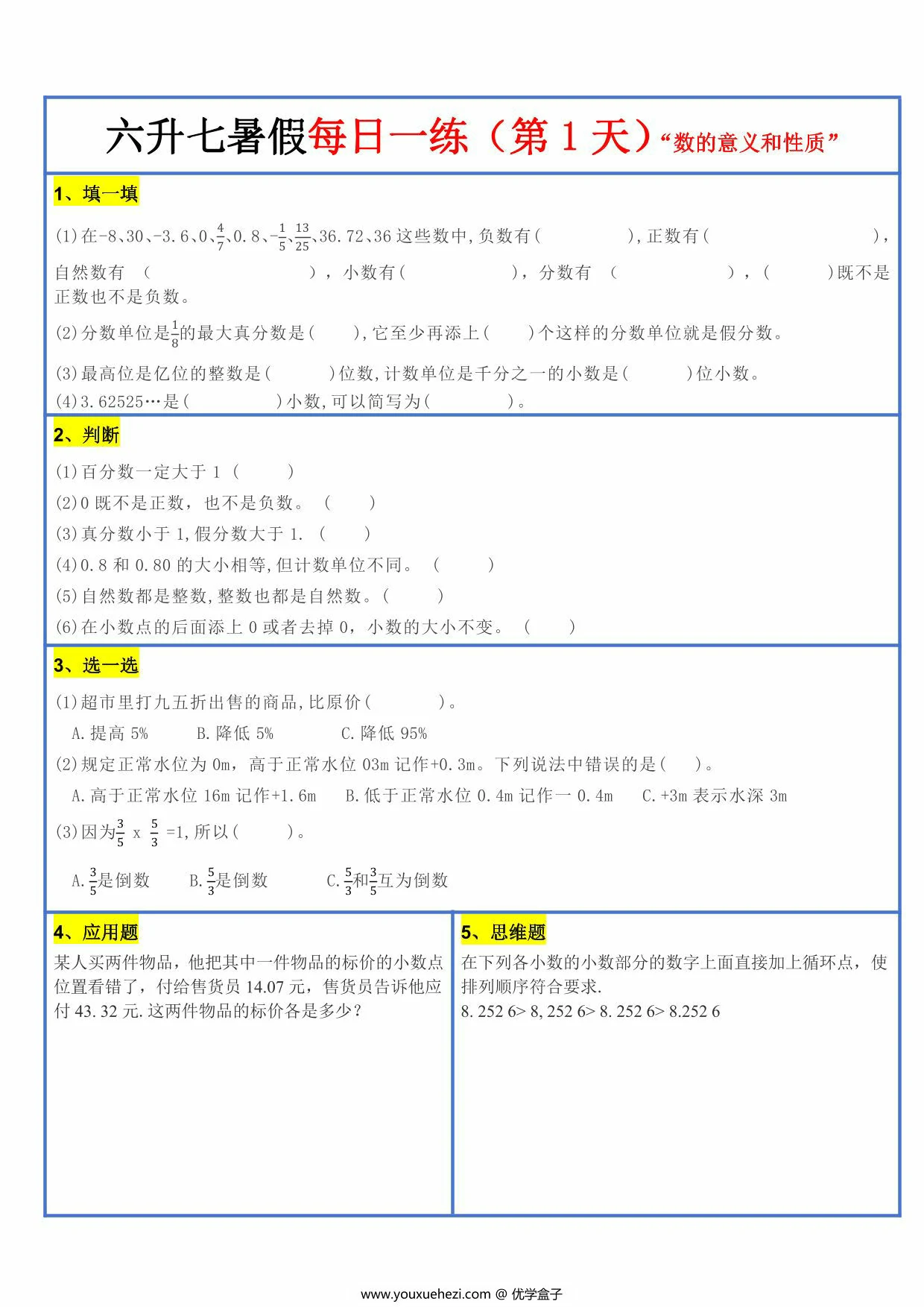 图片[2]-六升初暑假作业数学每日一练-30天，32页PDF可打印-优学盒子