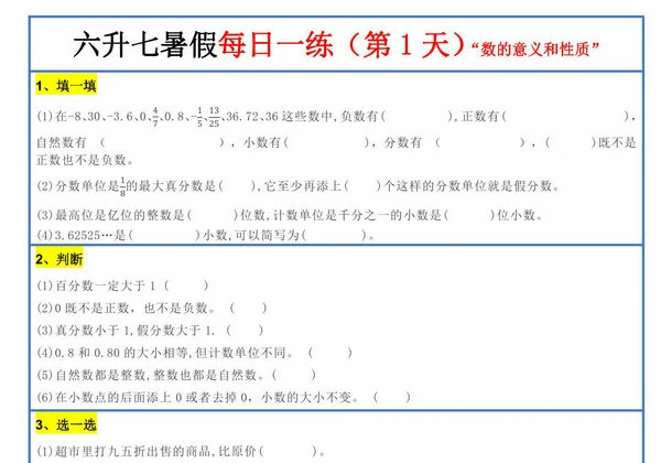 六升初暑假作业数学每日一练-30天，32页PDF可打印-优学盒子