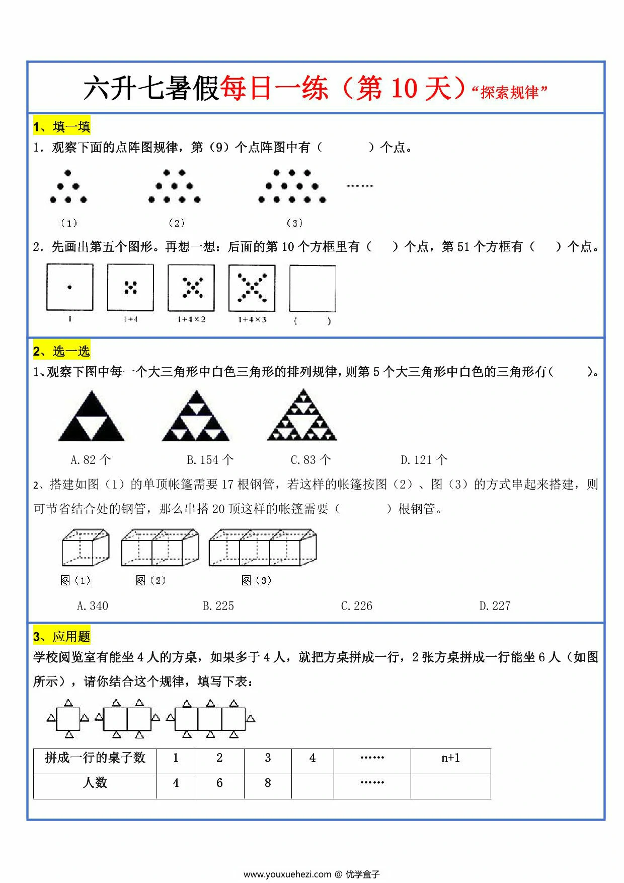 图片[4]-六升初暑假作业数学每日一练-30天，32页PDF可打印-优学盒子