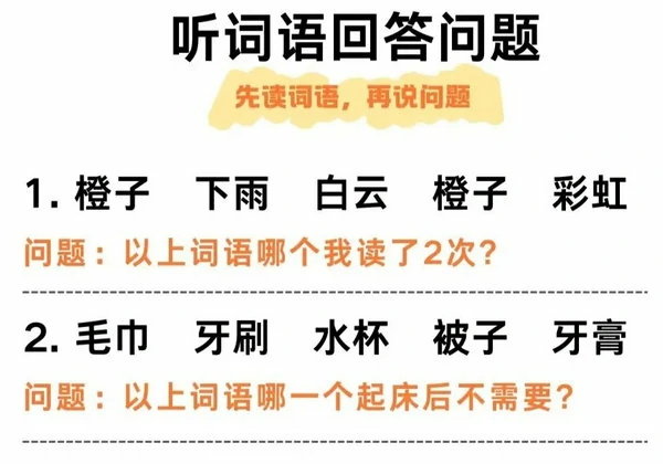 听觉专注力听词语回答问题，6页PDF电子版-优学盒子