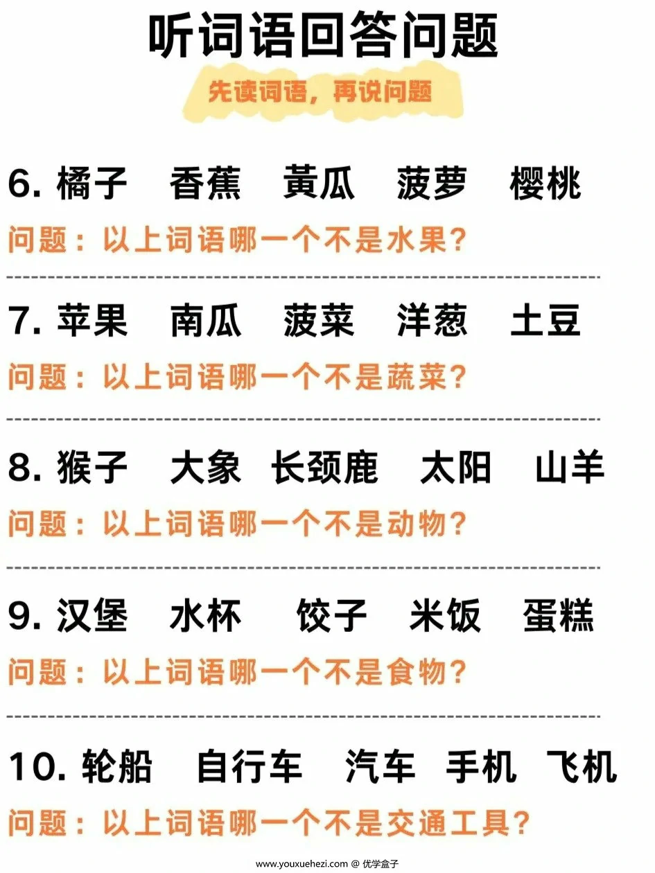 图片[2]-听觉专注力听词语回答问题，6页PDF电子版-优学盒子