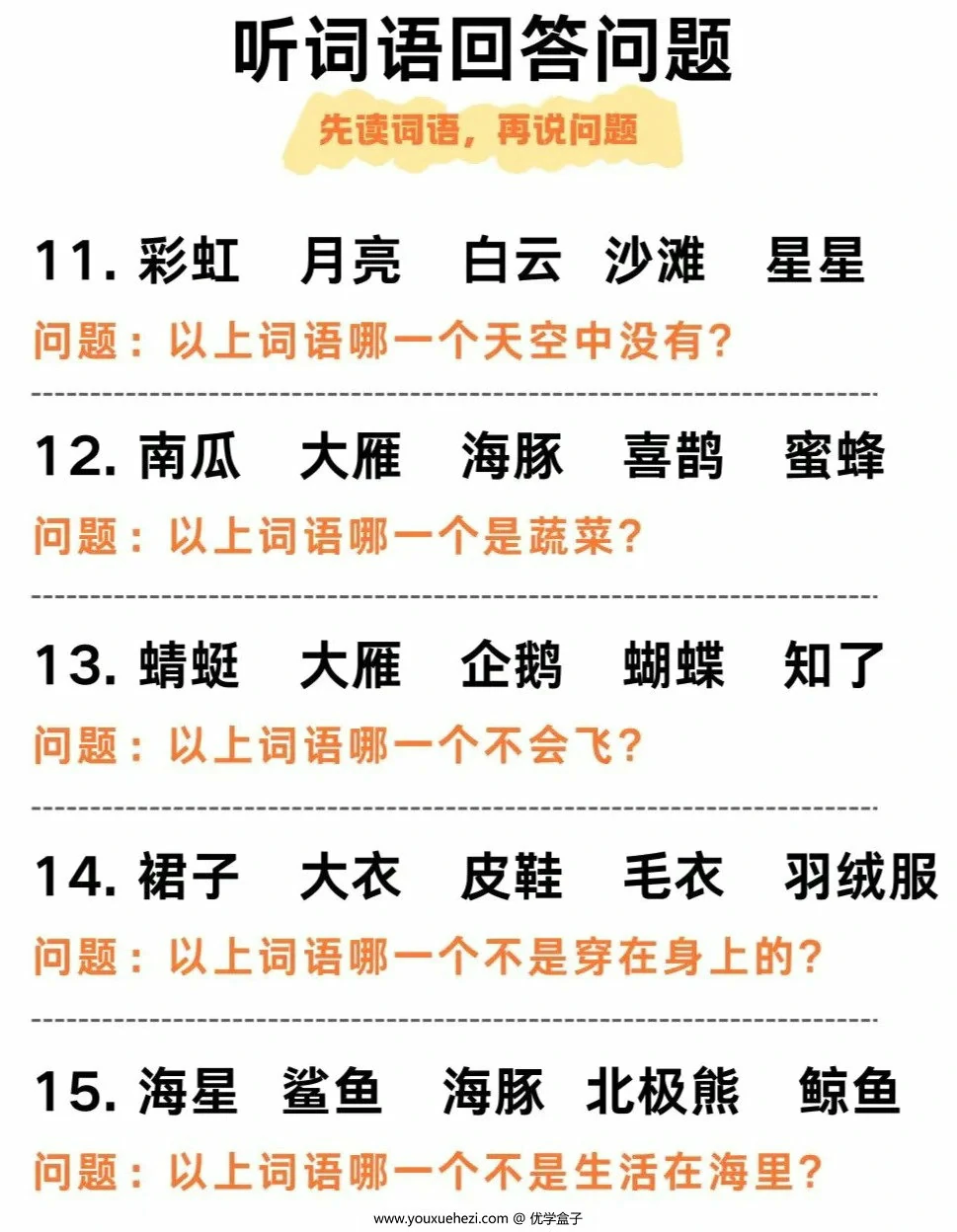 图片[3]-听觉专注力听词语回答问题，6页PDF电子版-优学盒子