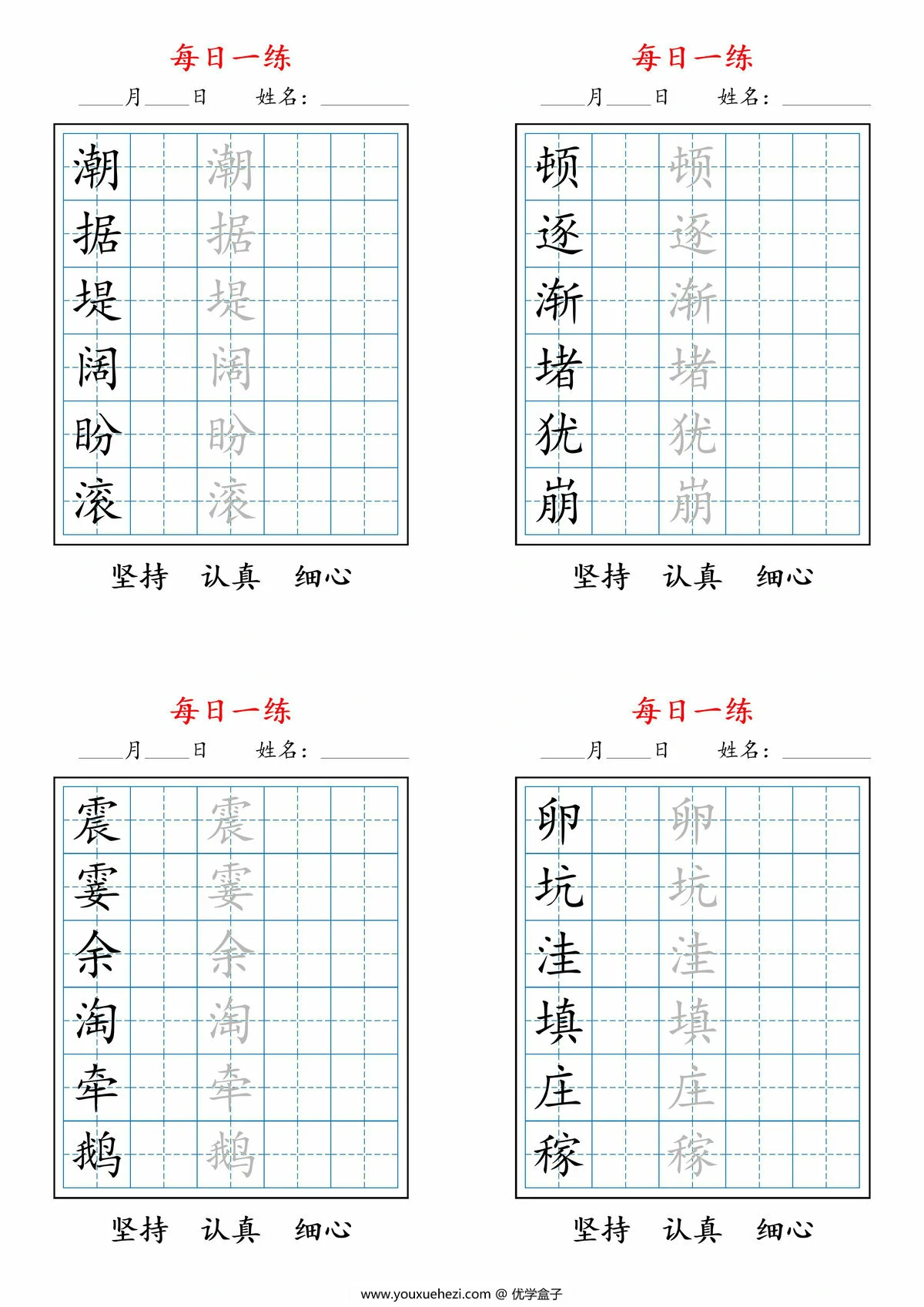 图片[1]-四上语文暑假每日一练字帖，11页PDF电子版-优学盒子