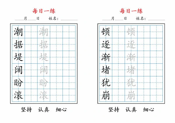 四上语文暑假每日一练字帖，11页PDF电子版-优学盒子