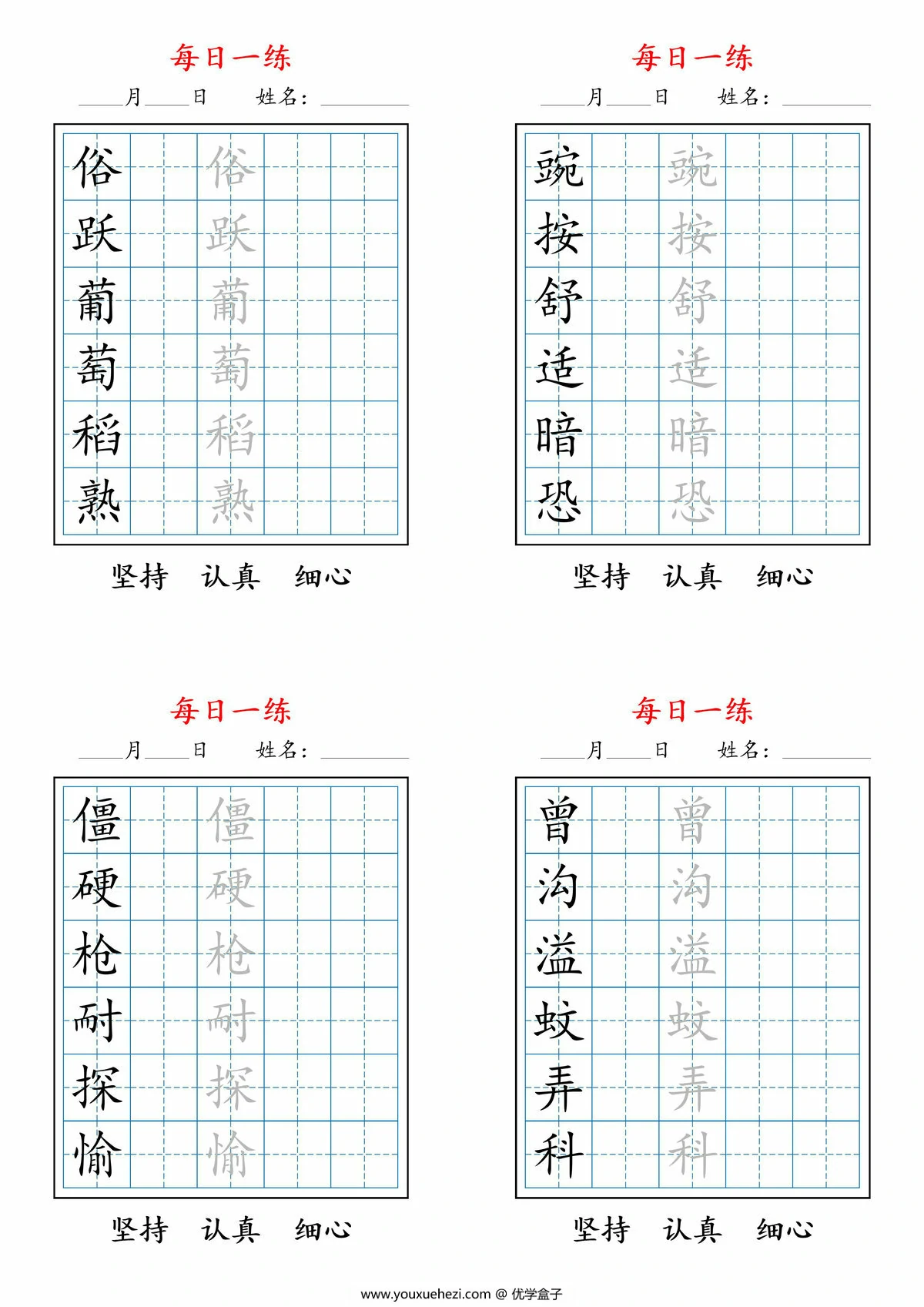 图片[2]-四上语文暑假每日一练字帖，11页PDF电子版-优学盒子