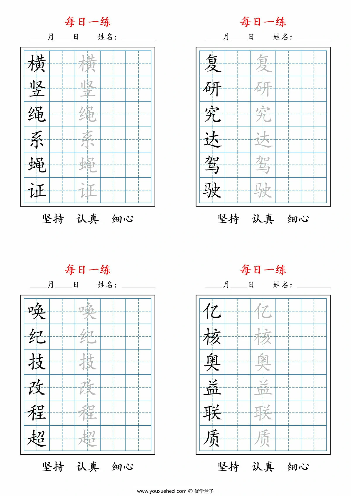 图片[3]-四上语文暑假每日一练字帖，11页PDF电子版-优学盒子