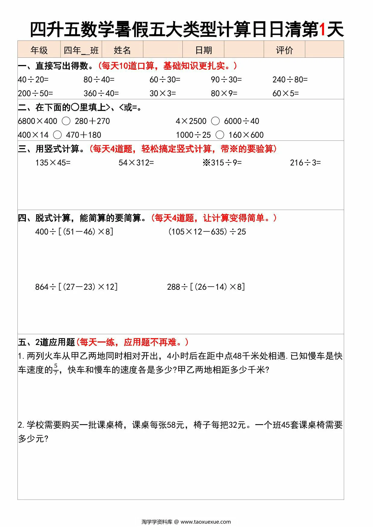 图片[1]-四升五数学暑假五大类型计算日日清30天，30页PDF电子版-优学盒子