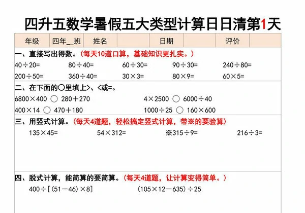 四升五数学暑假五大类型计算日日清30天，30页PDF电子版-优学盒子