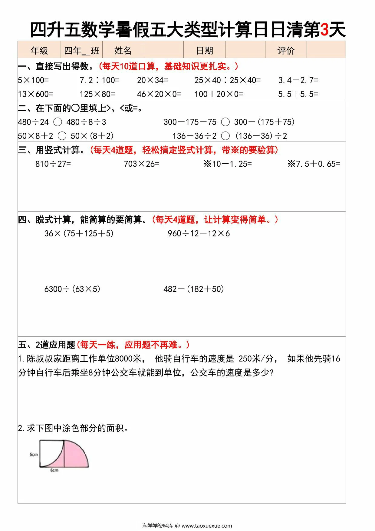 图片[2]-四升五数学暑假五大类型计算日日清30天，30页PDF电子版-优学盒子