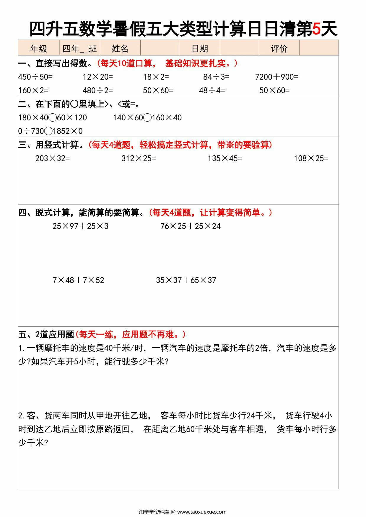 图片[3]-四升五数学暑假五大类型计算日日清30天，30页PDF电子版-优学盒子
