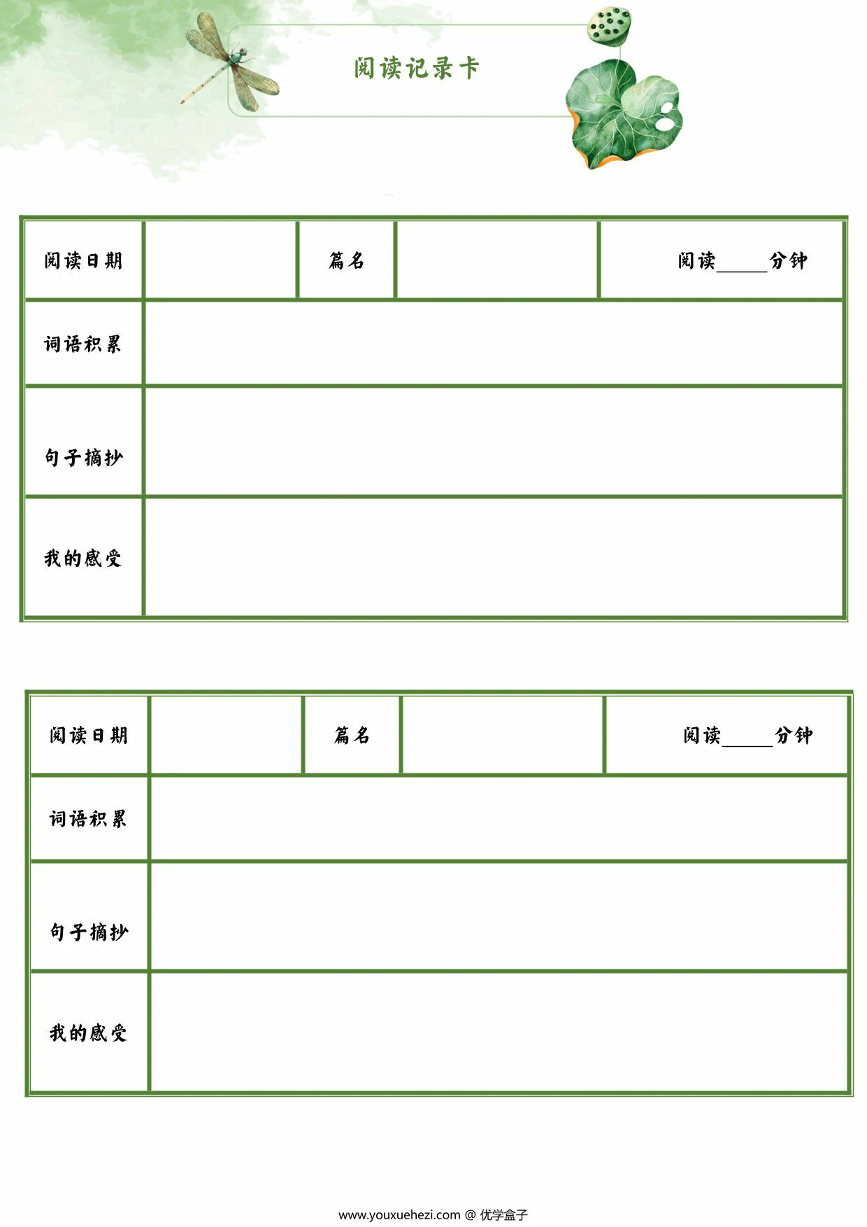 图片[1]-四年级-暑期漫游记，13页PDF电子版-优学盒子