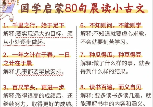 国学启蒙80句晨读小古文，8页PDF电子版-优学盒子