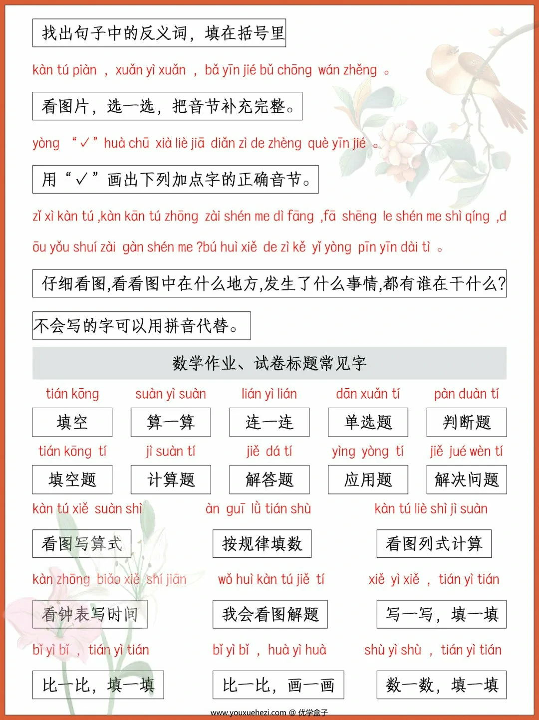 图片[4]-小学一年级语文数学作业、试卷常用字认读[修正版]，5页PDF可打印-优学盒子