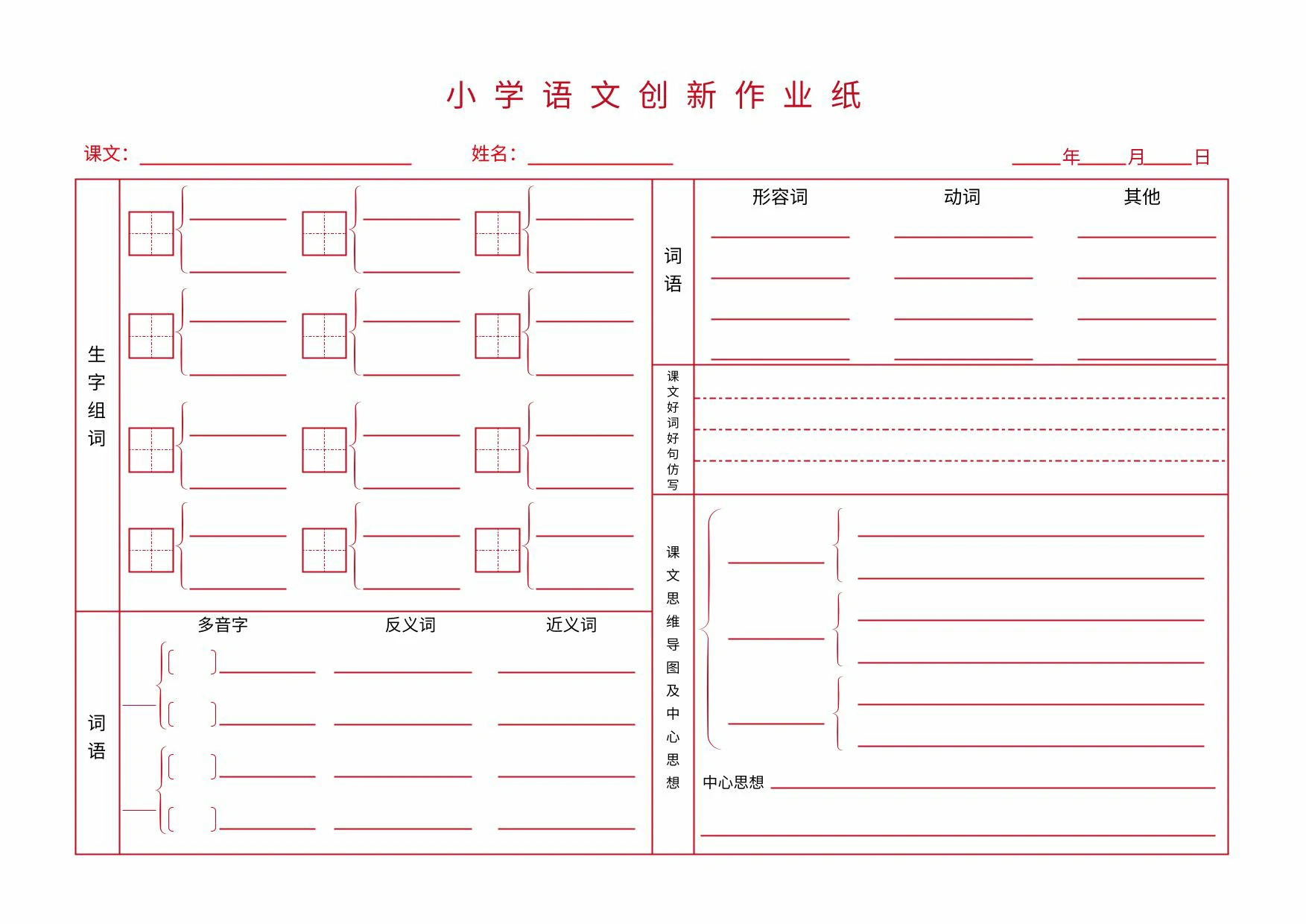 图片[1]-小学语文创新作业纸，1页PDF可打印-优学盒子