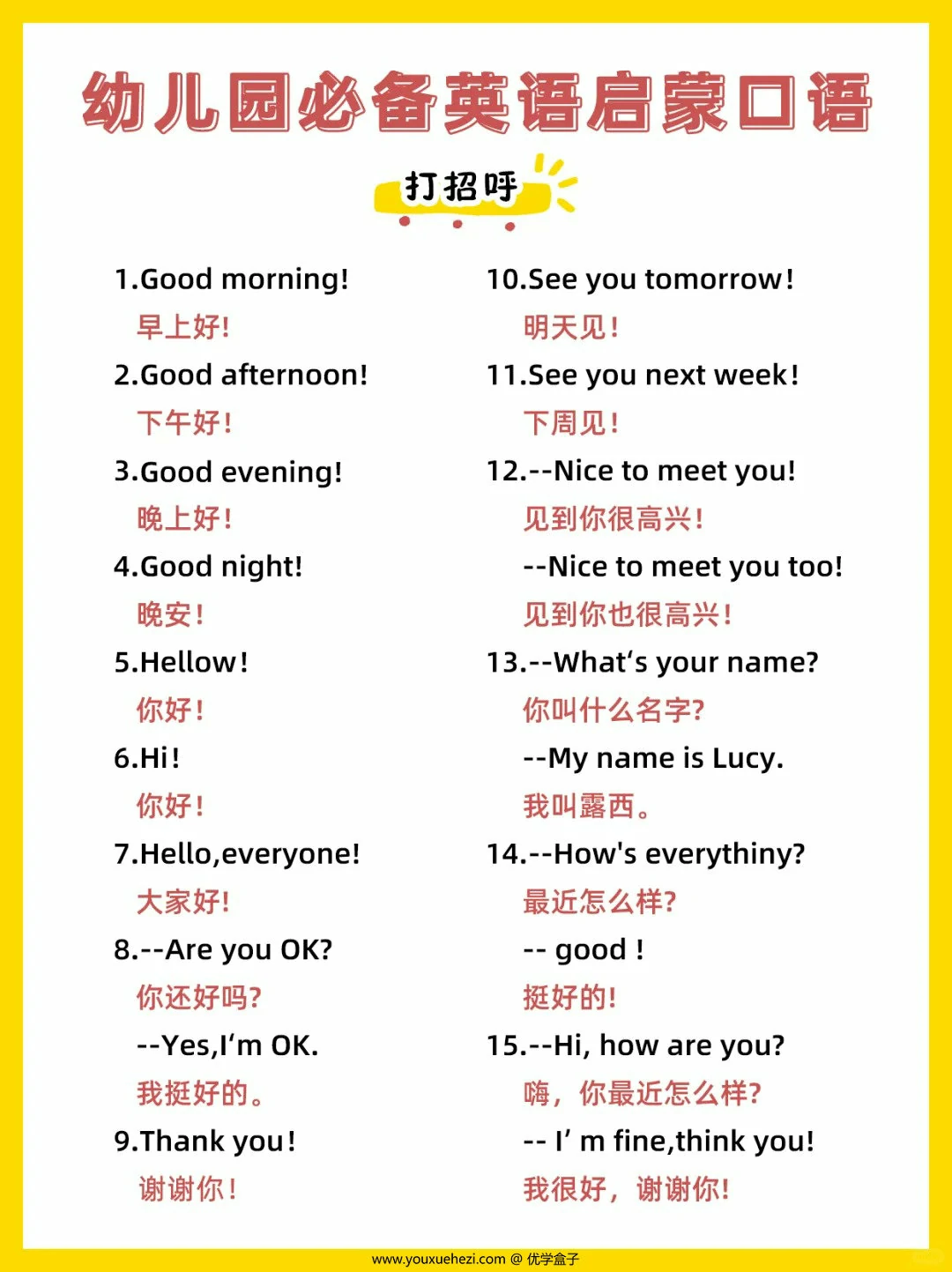 图片[1]-幼儿园必备英语启蒙口语，8页PDF电子版-优学盒子