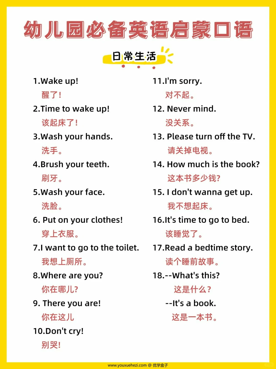 图片[2]-幼儿园必备英语启蒙口语，8页PDF电子版-优学盒子