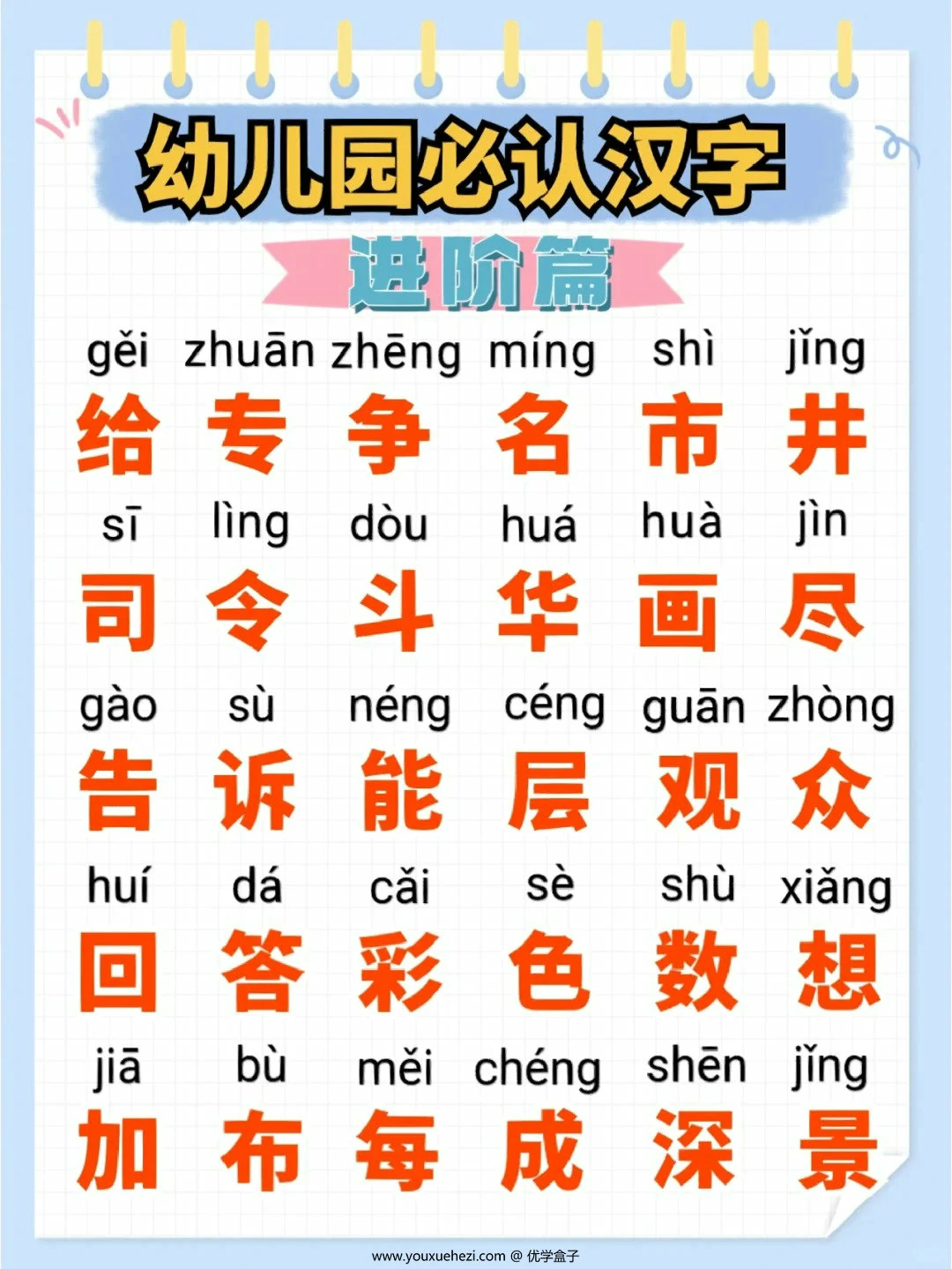 图片[3]-幼儿园必认汉字进阶篇，9页PDF电子版-优学盒子