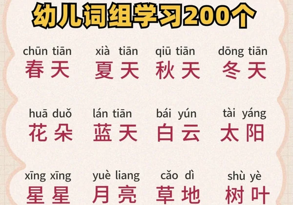 幼儿词组学习200个，10页PDF可打印-优学盒子