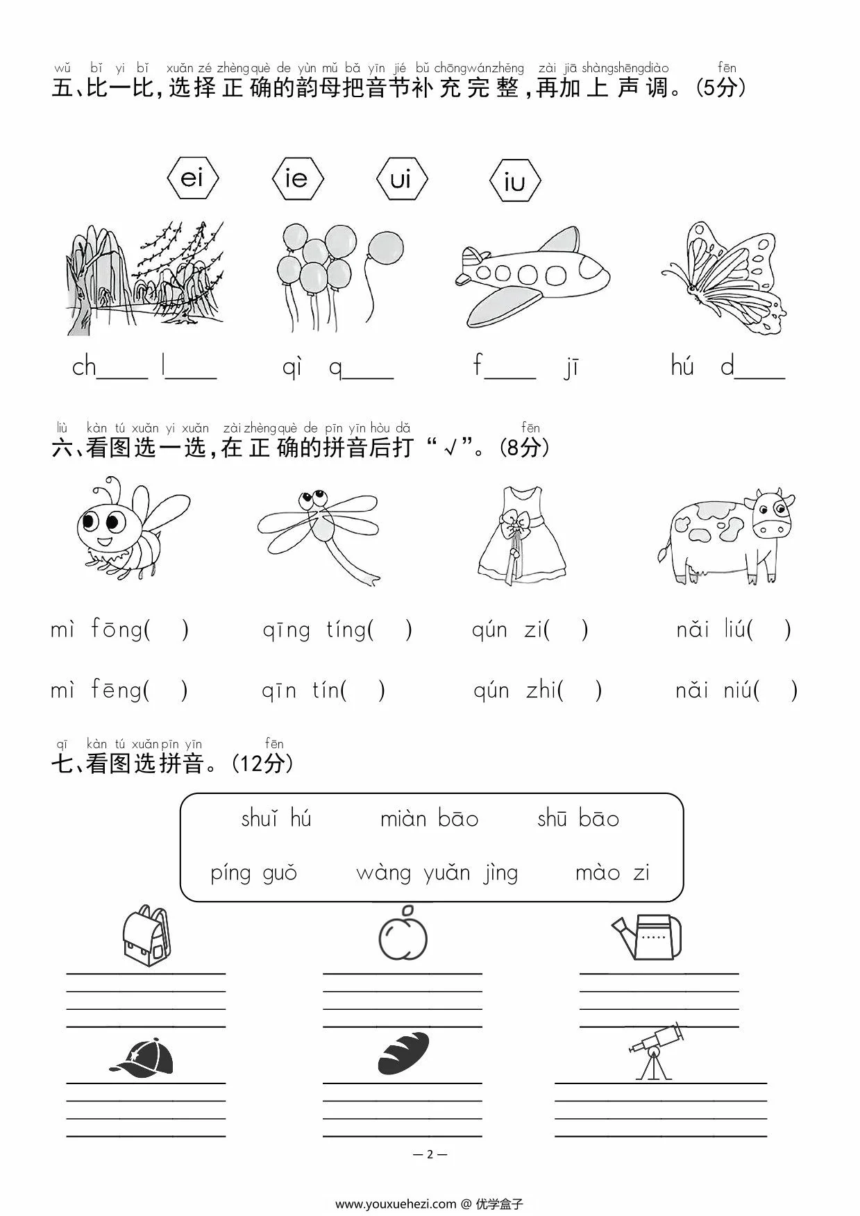 图片[2]-幼升小名校入学语文检测卷，4页PDF电子版-优学盒子